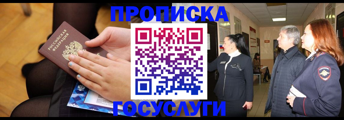 временная регистрация для школы в Саратовской области