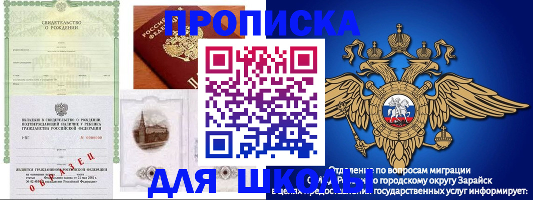 временная регистрация для школы в Саратовской области