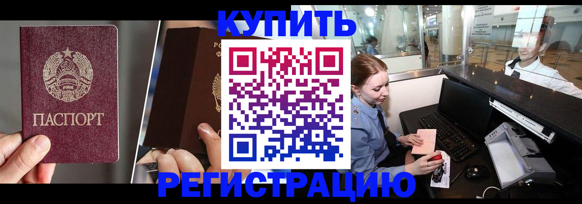 временная регистрация купить в Саратовской области